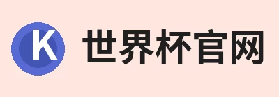世界杯官方端网站登录入口 - 世界杯(中国)